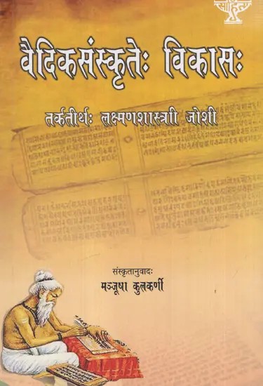 वैदिकसंस्कृतेः विकासः- Development of Vedic Culture- Sahitya Akademi Award Winning Marathi Cultural History Vaidik Samskriticha Vikas