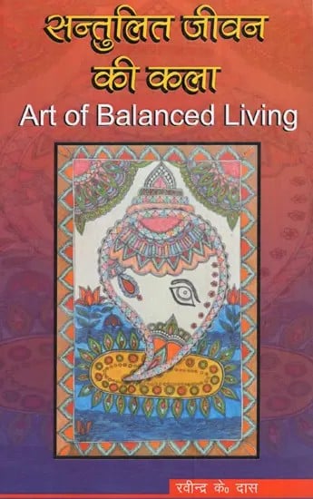 सन्तुलित जीवन की कला: Art of Balanced Living