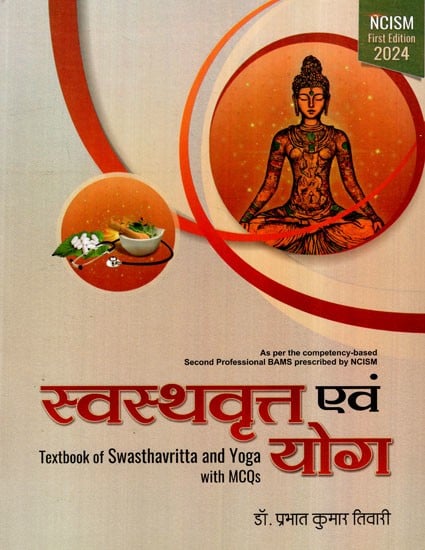 स्वस्थवृत्त एवं योग: Textbook of Swasthavritta and Yoga with MCQs (NCISM First Edition 2024)