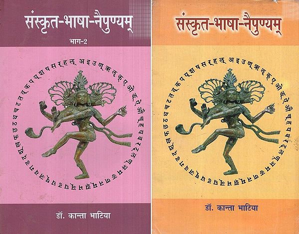 संस्कृत-भाषा-नैपुण्यम्: Sanskrit-Language Proficiency (Set of 2 Volumes)