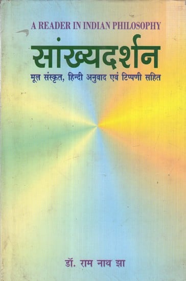 सांख्यदर्शन: Sankhya Darshan- A Reader in Indian Philosophy