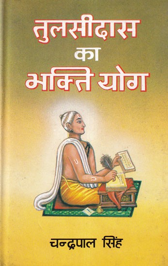 तुलसीदास का भक्ति योग- The Bhakti Yoga of Tulsidas