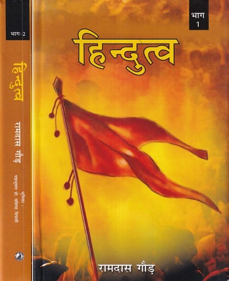 हिन्दुत्व: हिन्दू धर्म कोश - Hindutva: Hindu Dharma Dictionary (Set of 2 Volumes)