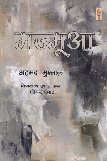 मज्मूआ: Majmua