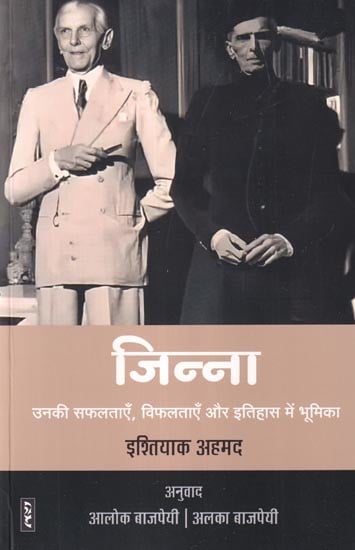 जिन्ना: उनकी सफलताएँ, विफलताएँ और इतिहास में भूमिका- Jinnah: His Successes, Failures and Role in History