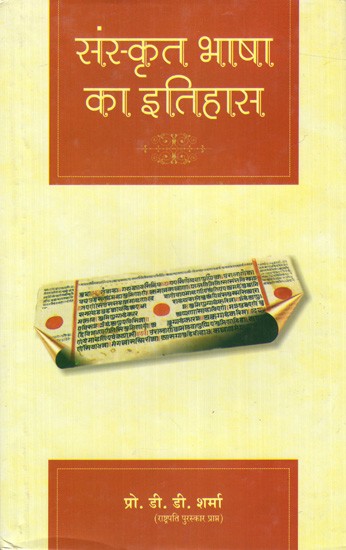 संस्कृत भाषा का इतिहास: History of Sanskrit Language