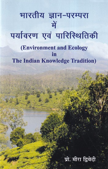 भारतीय ज्ञान-परम्परा में पर्यावरण एवं पारिस्थितिकी- Environment and Ecology in the Indian Knowledge Tradition
