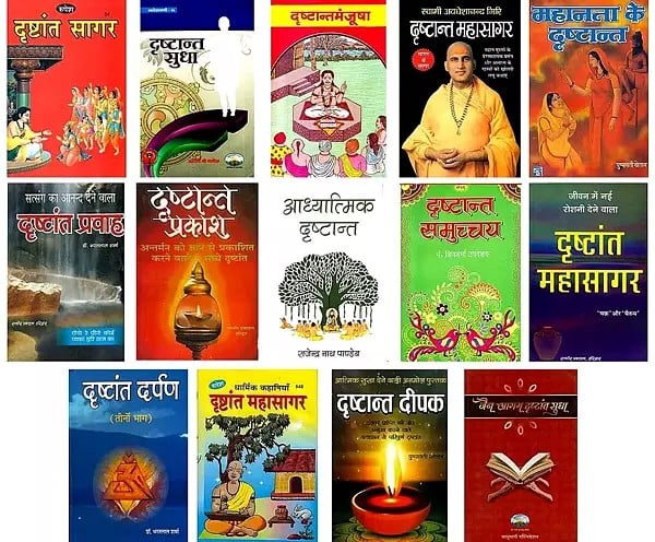 दृष्टान्त- Drishtant (Set of 14 Books)
