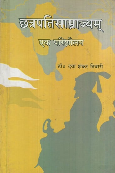 छत्रपति साम्राज्यम् एक परिशीलन: The Chhatrapati Empire an Analysis