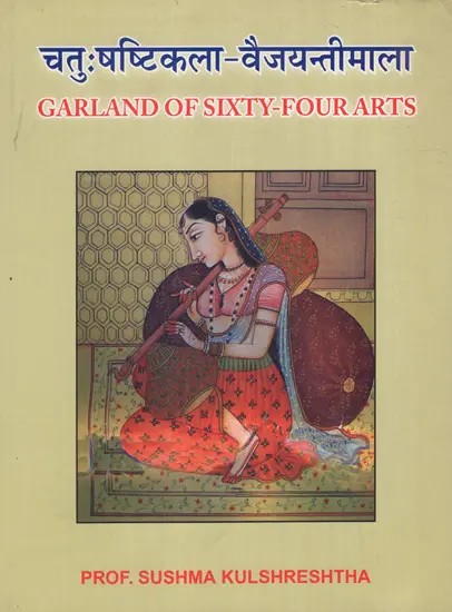 चतुःषष्टिकला-वैजयन्तीमाला: Catussastikala–Vaijayantimala (Garland of Sixty-Four Arts)