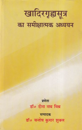 खादिरगृह्यसूत्र का समीक्षात्मक अध्ययन- Khadiragrhyasutra Ka Samiksatmaka Adhyayana