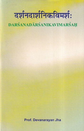 दर्शनदार्शनिकविमर्शः- Darsanadarsanikavimarsah