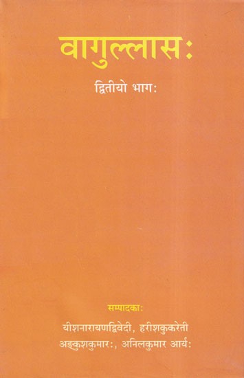 वागुल्लासः- Vagullasah: Paper Series of the Second All-Sanskrit Students’ Conference (Volume 2)