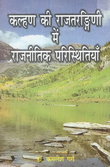 कल्हण की राजतरङ्गिणी में राजनीतिक परिस्थितियाँ: Political Circumstances in Kalhan's Rajtarangini