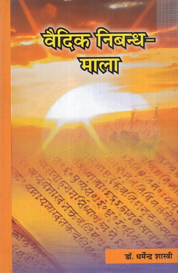 वैदिक निबन्ध-माला: Vedic Nibandh-Maala