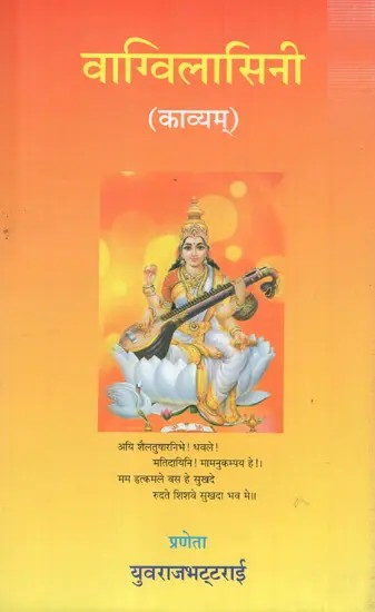 वाग्विलासिनी- काव्यम्: Vaagvilasini- Kavyam