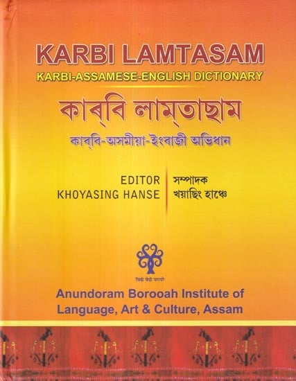 কাৰি লাম্বাছাম (কাৰি-অসমীয়া-ইংৰাজী অভিধান): Karbi Lamtasam (Karbi-Assamese-English Dictionary)