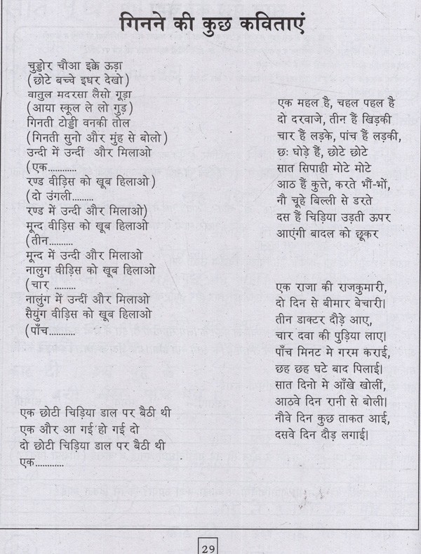 Pe Ghoda Ghode Lakdi Ki Kathi Song खुशी खुशी कक्षा