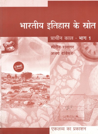 भारतीय इतिहास के स्रोत प्राचीन काल - भाग 1: Sources of Indian History Ancient Period - Part 1