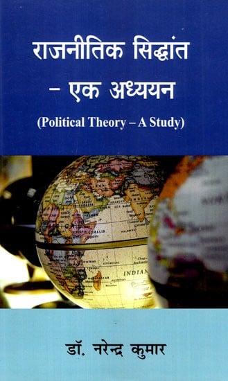 राजनीतिक सिद्धांत- एक अध्ययन: Political Theory- A Study