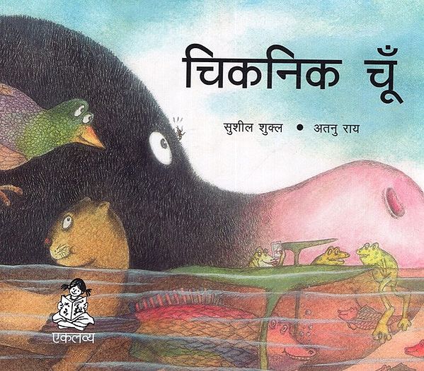 चिकनिक चूँ: Chiknik Choon (Board Book)