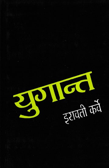 युगान्त- Yugant (Marathi)