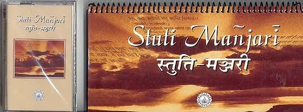 स्तुति - मञ्जरी- Stuti Manjari (With Audio cassette)