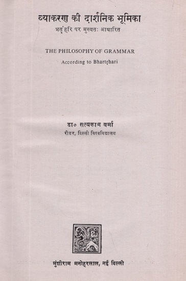 व्याकरण की दार्शनिक भूमिका- The Philosophy of Grammar According to Bhartrihari (An Old and Rare Book)