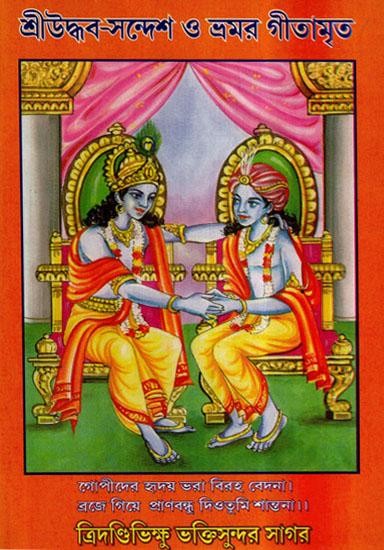 Shri Uddhava Sandesh O Amar Gitamrite