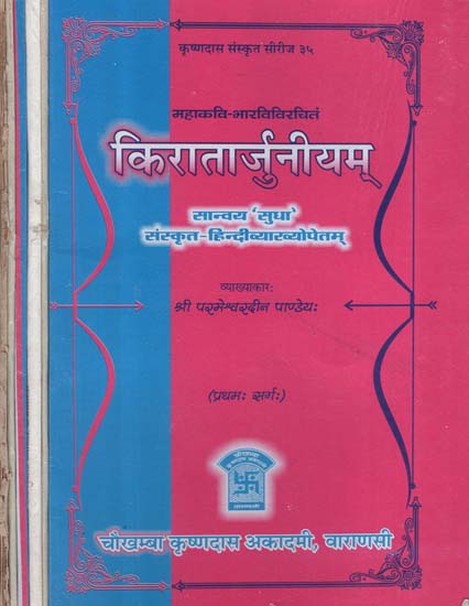 किरातार्जुनीयम् : Kiratarjuniyam- An Old and Rare Book (Set of 6 Volumes)