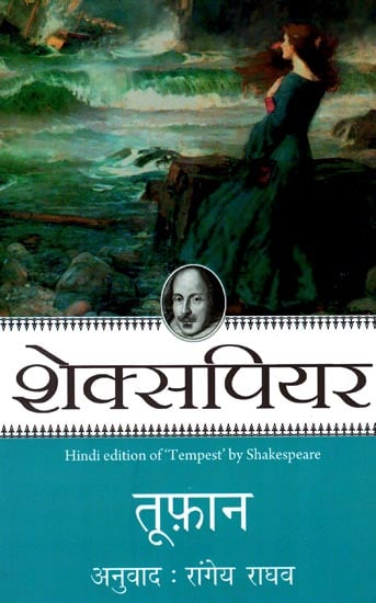 तूफ़ान: Hindi Translation of 'Tempest' (A Play By Shakespeare)