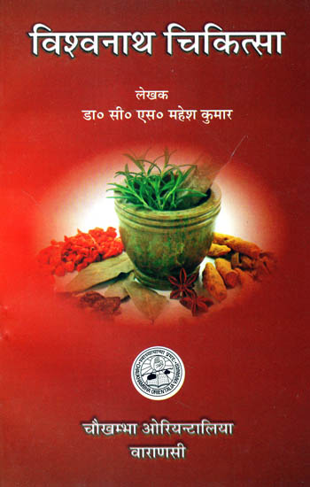 विषवनाथ चिकित्सा- Ayurvedic Treatments