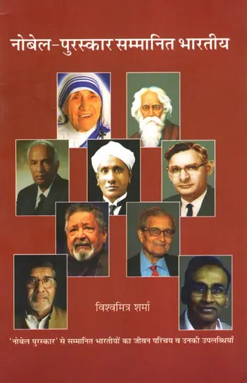 नोबेल पुरुस्कार कोष: Encyclopedia of Nobel Laureates