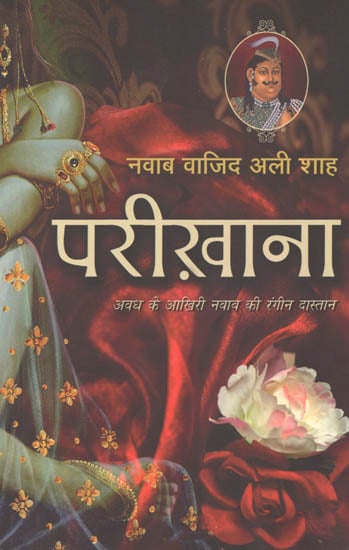 परीख़ाना: Pareekhana (Colorful Tales of Last Nawab of Awadh)