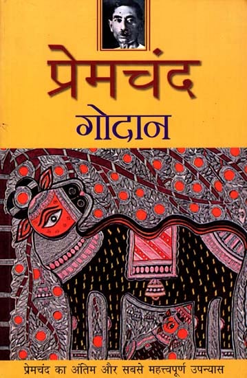 गोदान: Donation of a Cow (A Novel by Premchand)