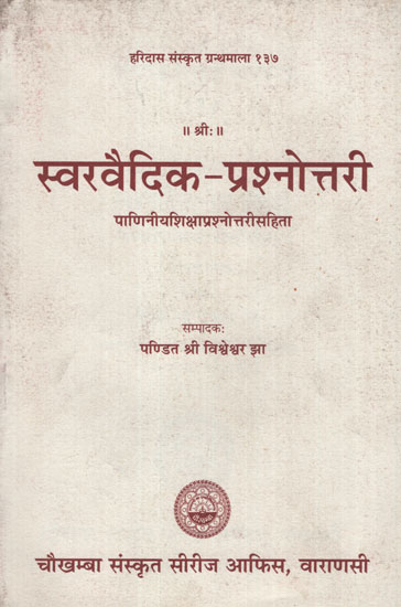 स्वरवैदिक ‍प्रश्नोत्तरी- Svar Vaidik Prashnottari