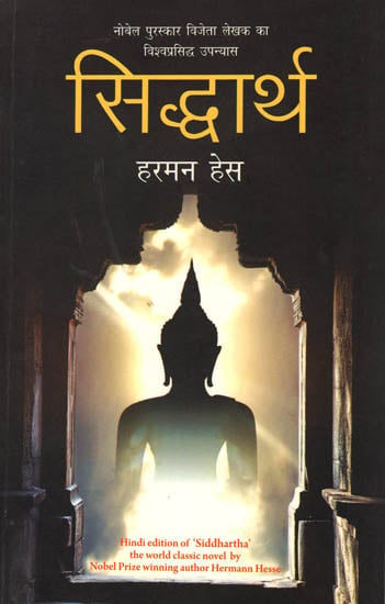 सिद्धार्थ: Siddharth by Hermann Hesse