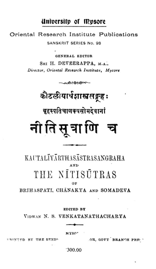 नीतिसूत्राणिच- Niti Sutras (Photostat)