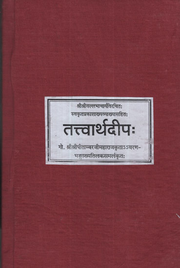 तत्त्वार्थदीप - Tattvartha Deep (Photostat)