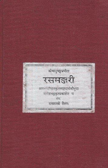 रसमञ्जरी - Rasmanjari (Photostat)