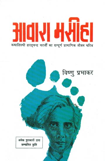 आवारा मसीहा- Life Story of Bengali Short Story Writer and Novelist Sharat Chandra Chatterjee