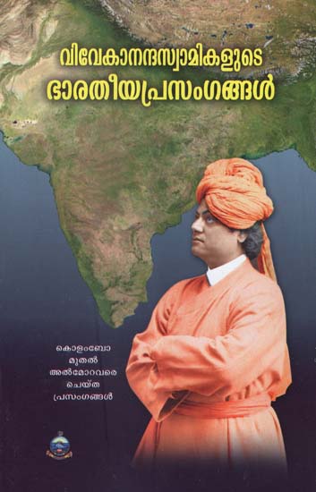 Vivekananda Swamikalute Bharateeya Prasangangal (Malayalam)