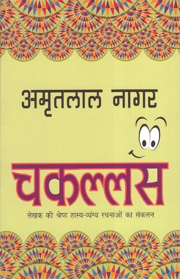 चकल्लस - Chakallas (Collection of Best Humrous Satires of Amritlal Nagar)