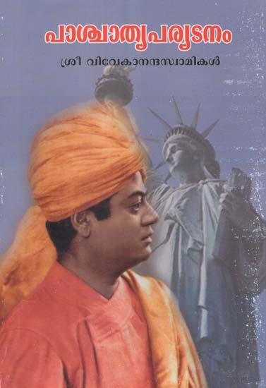 Paschatya Paryatanam by Swami Vivekananda (Malayalam)