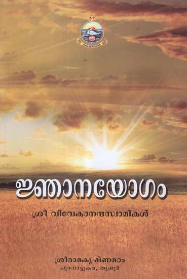 Jnana Yogam (Malayalam)