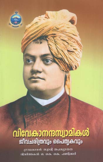 Vivekananda Swamikal Jeevacharithravum Paitrukavum (Malayalam)