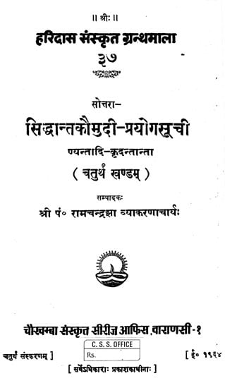 सिद्धान्तकौमुदी - प्रयोगसूची चतुर्थ खण्डम् - Prayoga Suchi of Siddhanta Kaumudi Part 4 (An Old and Rare Book)
