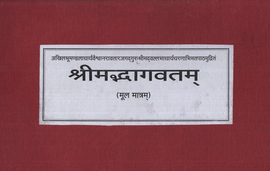 श्रीमद्भागवतम् - Shrimad Bhagwat (Critical Edition According to Vallabhacharya in Photostat)