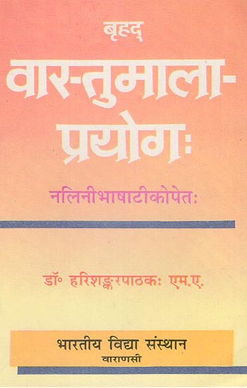 वास्तुमाला प्रयोग - Use of Vastu in Architectures