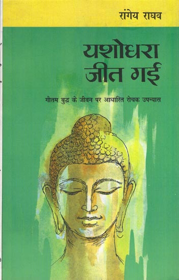 यशोधरा जीत गई - Yashodhara Won (A Novel Based on Gautam Buddha's Life)